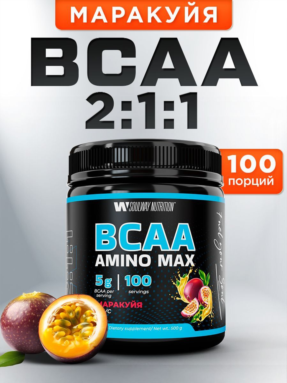 BCAA спортивное питание бцаа 500 грамм манго-маракуйя