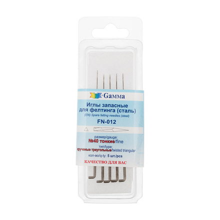 "Gamma"   Иглы для валяния (фелтинга) запасные  в пластиковой упаковке 5шт, №40 тонкие