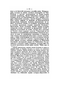 Раскол как орудие враждебных России партий | Н. Субботин