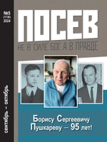 Посев. 2024. № 5.