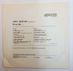 Greg Bonham Грег Бонам Если Бы.  If Only (USSR 1983)