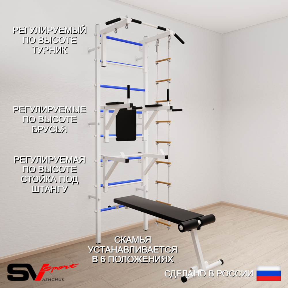 Шведская стенка Sv Sport 592 (Турник стандарт/Брусья/Стойка/Скамья/Лестница)