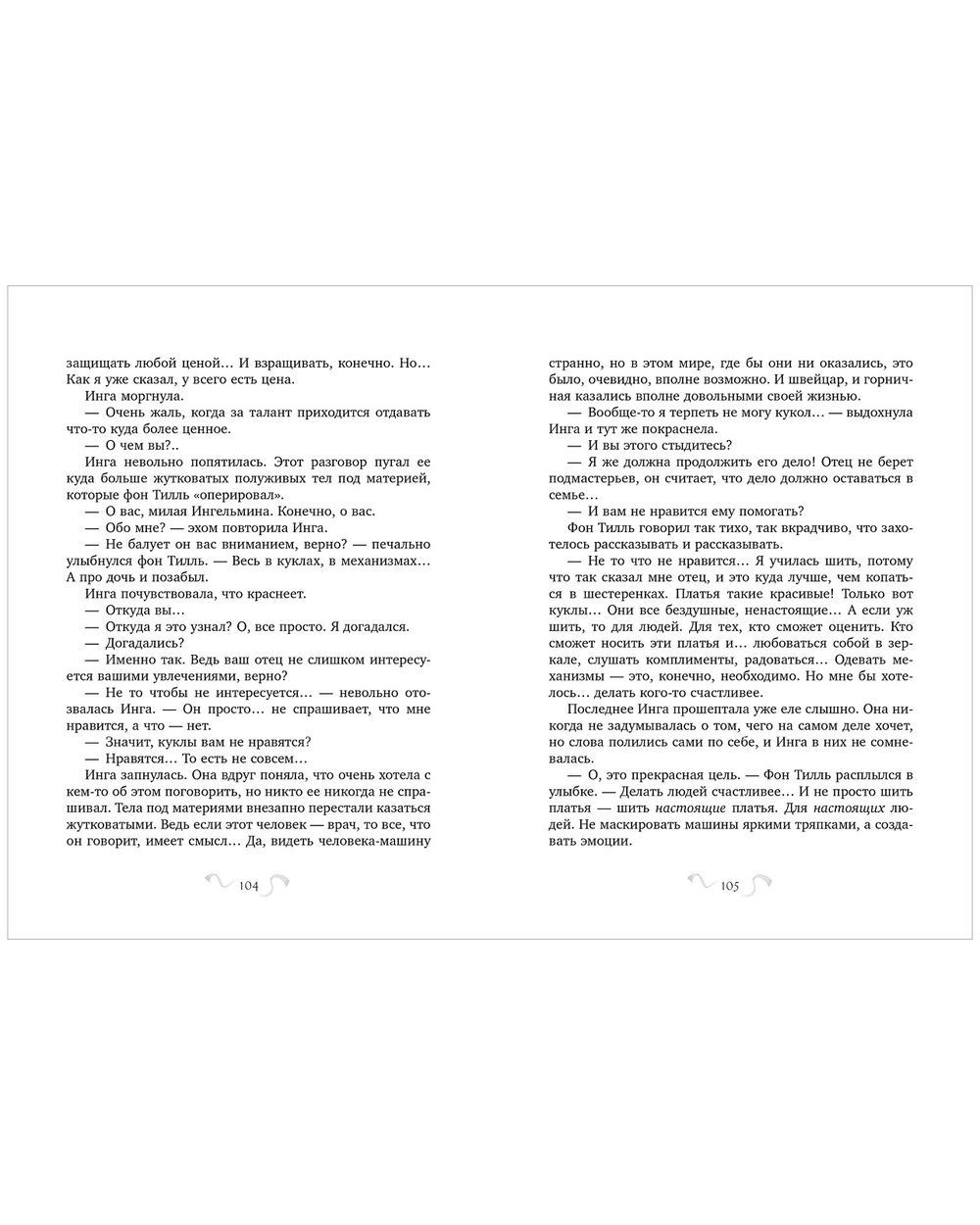 Хроники Виззарии. Хранители времени