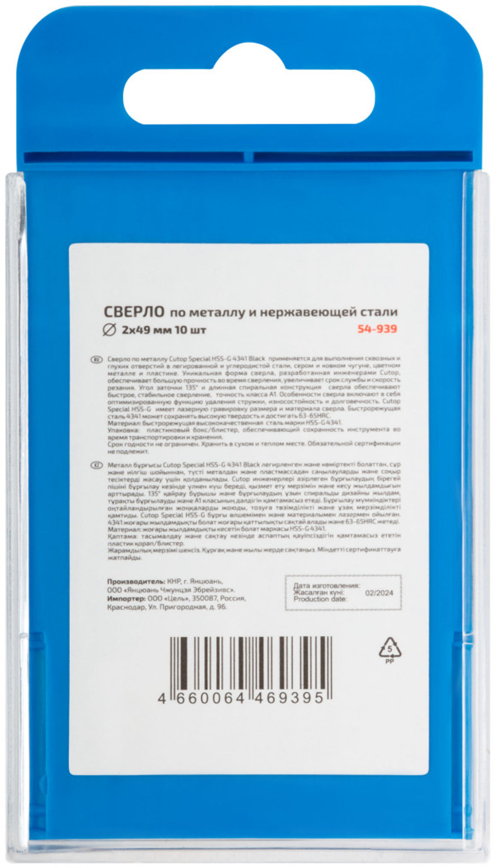 Сверло по металлу Cutop Special, HSS-G, 2 х 49/21 мм (10 шт)