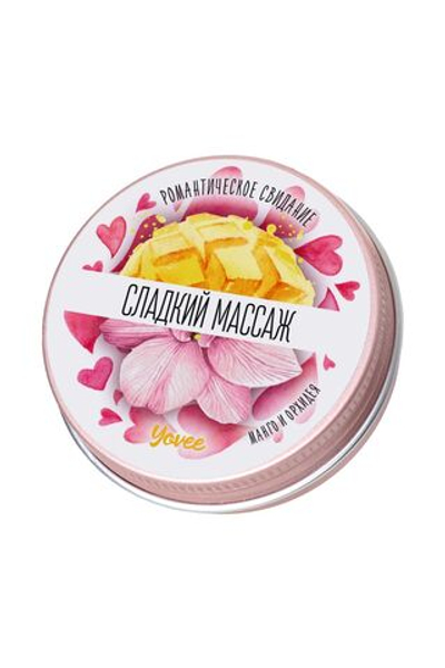 Массажная свеча Сладкий массаж с ароматом манго и орхидеи - 30 мл.