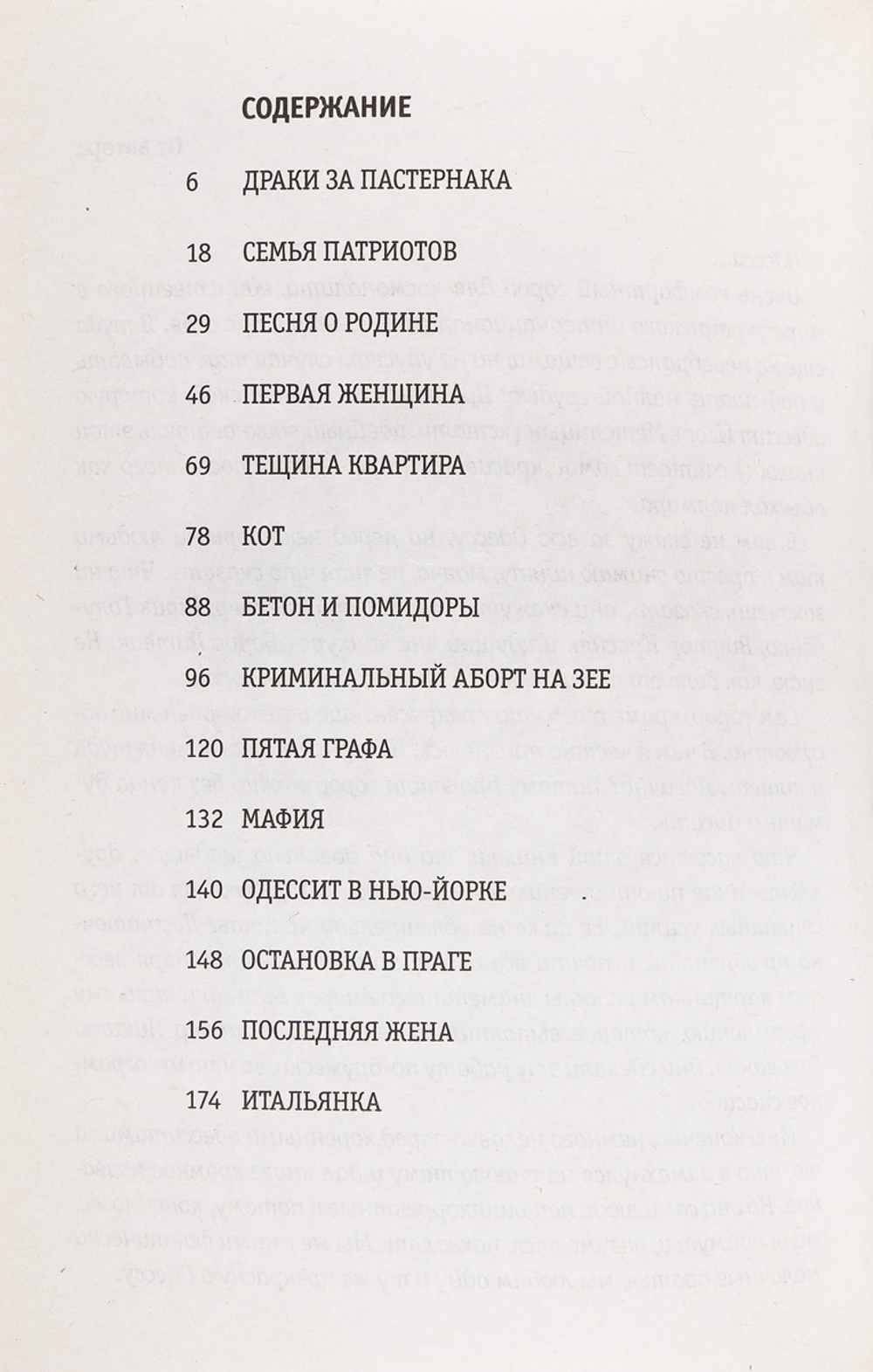 Записки одессита