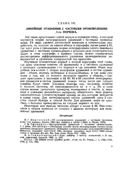 Дифференциальные уравнения. Книга 2. Дифференциальные уравнения  с частными производными | М. К. Куренский