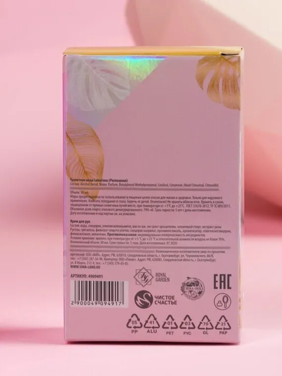 Набор «Самой прекрасной тебе»: парфюм (30 мл), крем для рук (30 мл)