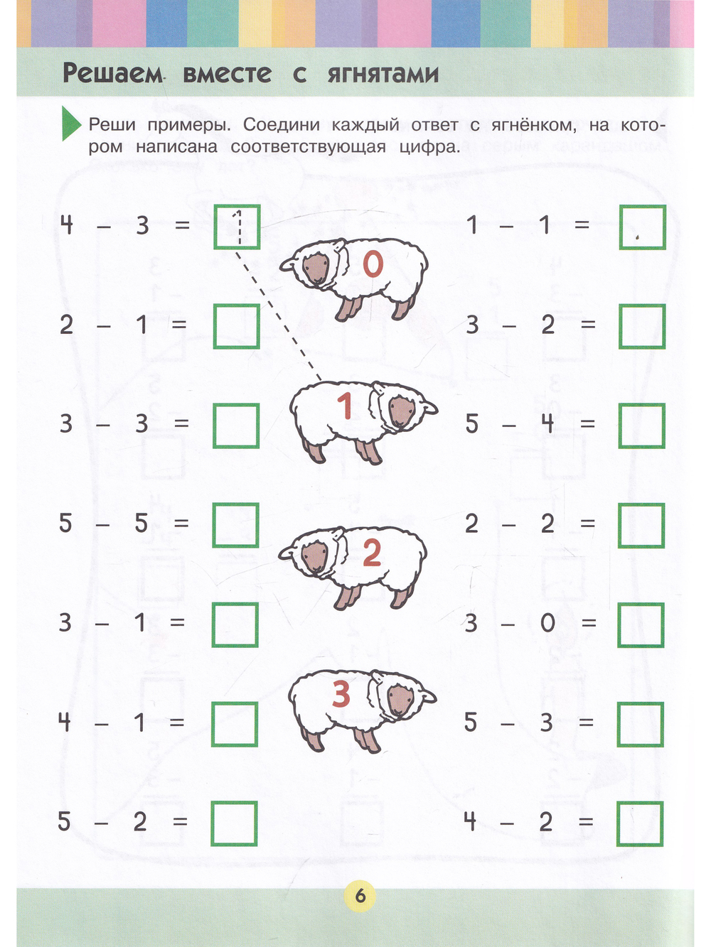 Вычитание: для детей 5-6 лет
