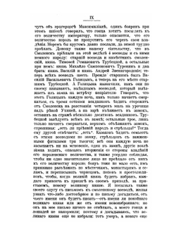 Записки Станислава Немоевского. (1606-1608) | А. А. Титов
