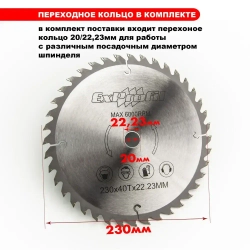 Диск пильный по дереву 230 мм 40 зубьев