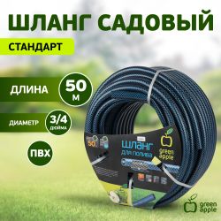 Шланг для полива GREEN APPLE GWGH2-035 СТАНДАРТ 19мм 3/4 дюйма х 50м | GREEN APPLE