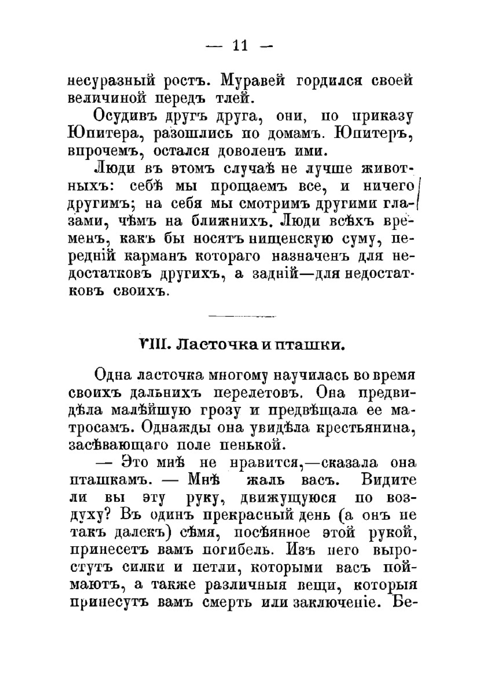 Басни Лафонтена | Лафонтен Жан де