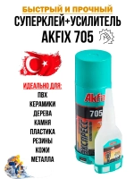 Супер клей момент секундный АкФикс 705 (400мл+100гр)