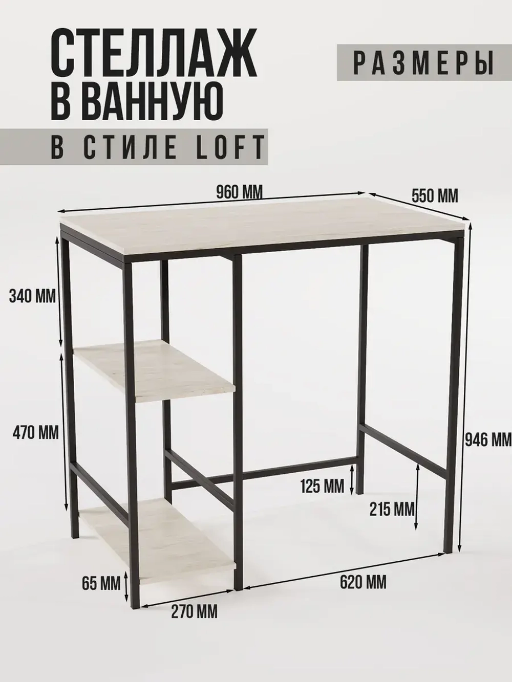 Стеллаж для ванной