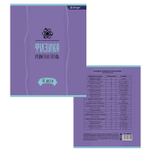Тетрадь предметная "Физика" А5 48л., со справочным материалом, скрепка, мелованный картон (стандарт), блок офсет, Alingar "Простое решение"