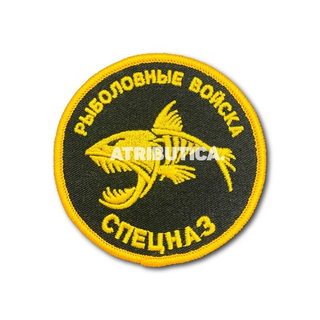 Нашивка ( Шеврон / Патч / Patch ) Тактическая Рыболовные войска СПЕЦНАЗ D-8 Черная