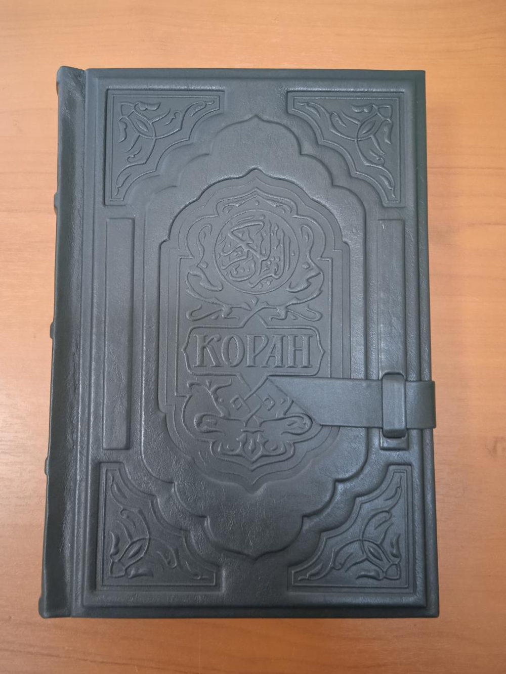 "Коран" Книга подарочная в кожаном переплете с хлястиком для фиксации