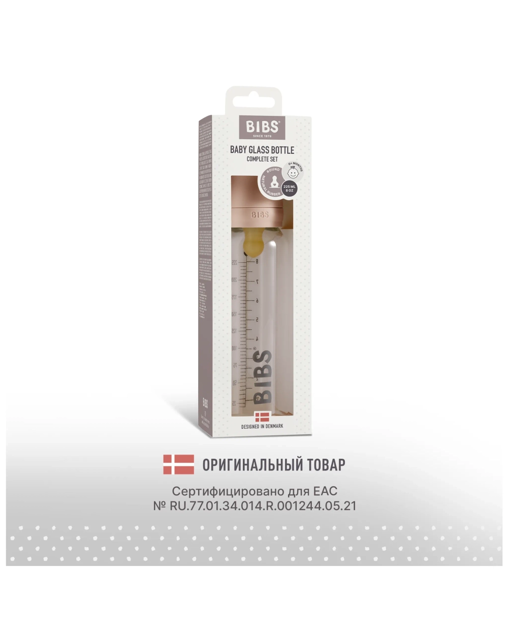 Бутылочка BIBS Complete Set Blush 225 мл