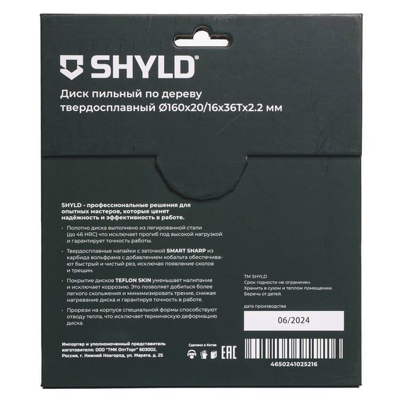 Диск пильный по дереву SHYLD 160х20/16мм 36Т (20060)