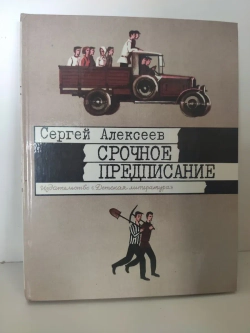 Срочное предписание