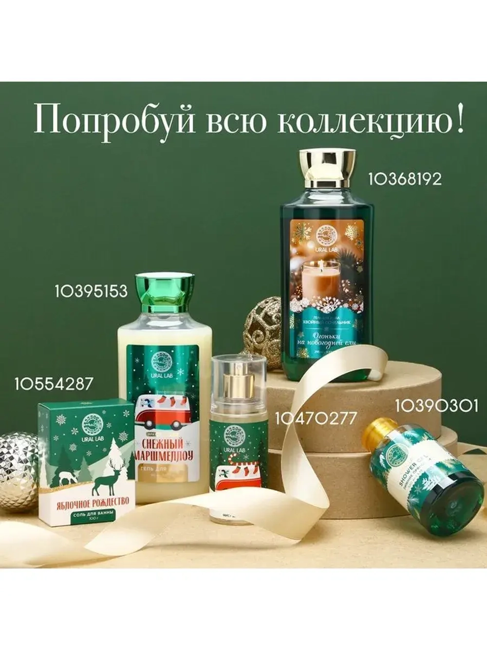 Гель для душа, 250 мл, аромат имбирного пряника, URAL LAB