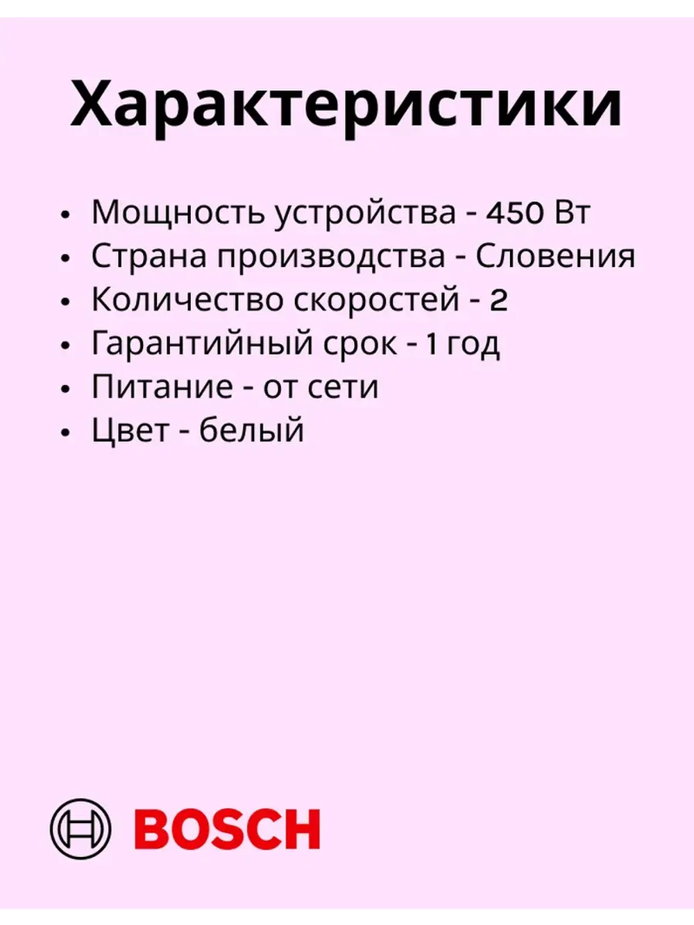 Блендер BOSCH MSM64110 тип CNHR24