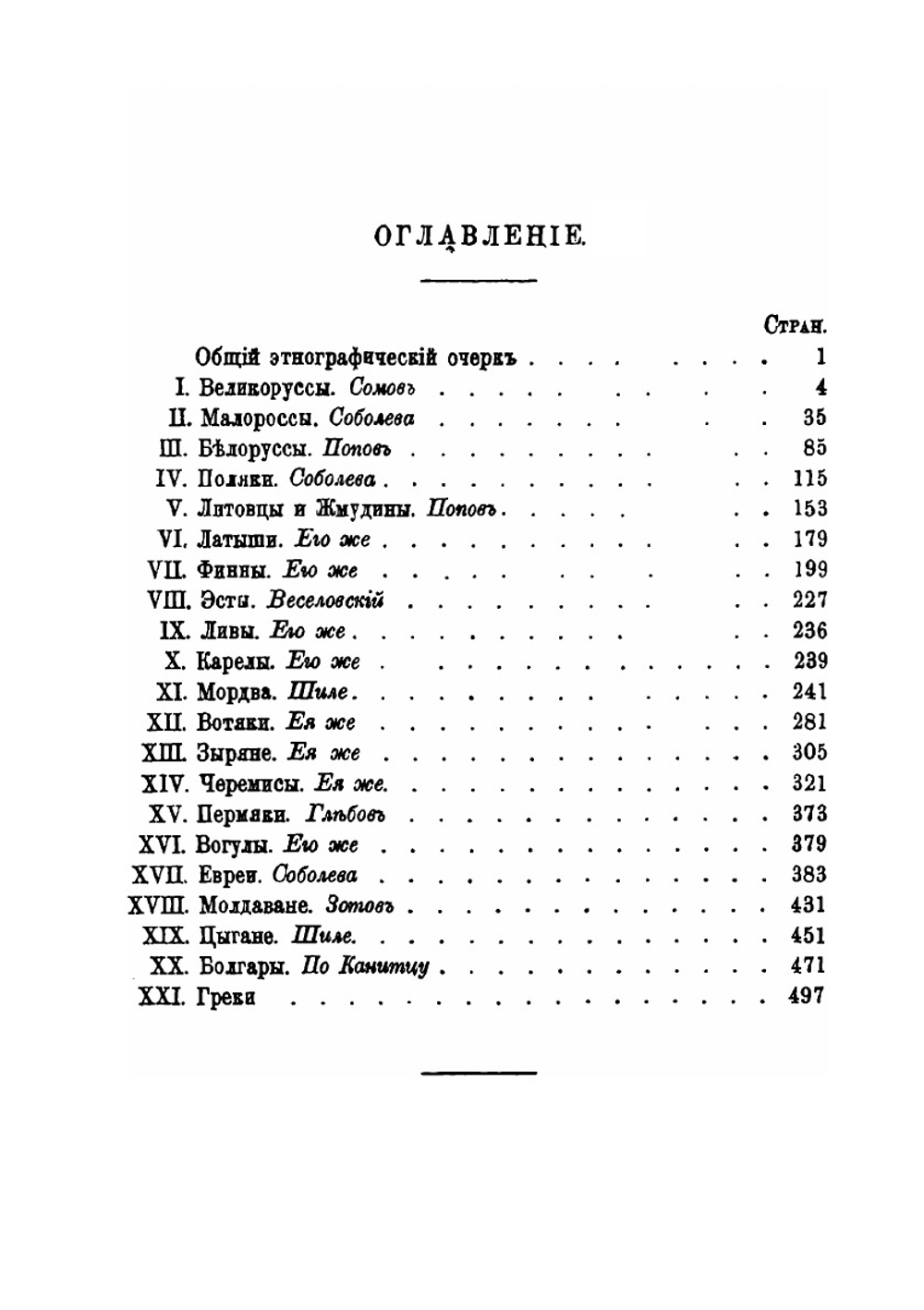 Народы России. Этнографические очерки | Нет автора