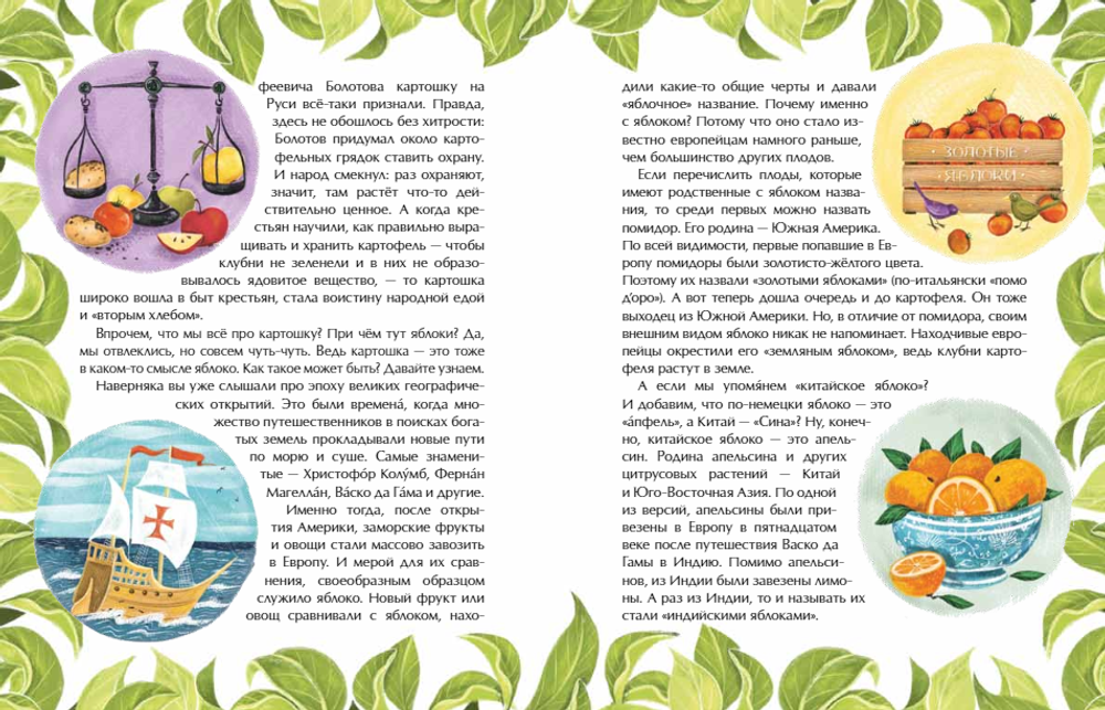Эх, яблочко! Неизвестные истории известного фрукта