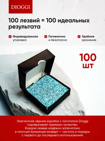 Сменные лезвия для опансых бритв-шавет Dioggi, половинки, 100шт