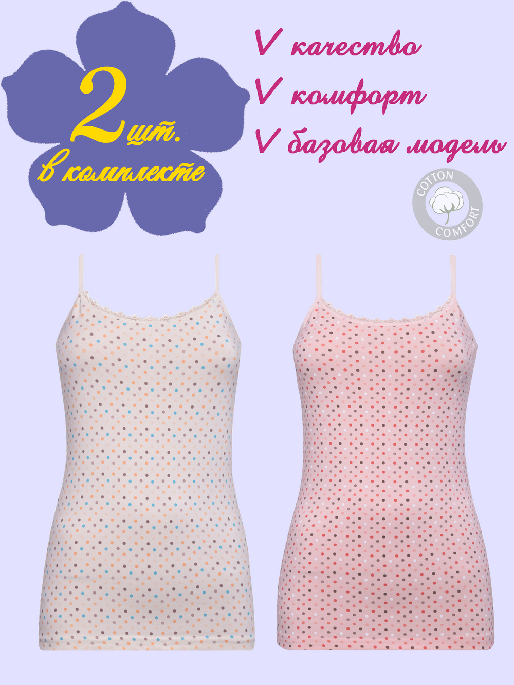 Майка женская (2 штуки в упаковке)