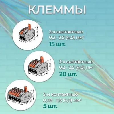 Набор универсальных зажимных клемм, 40шт