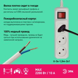Удлинитель электрический ЭРА U-3s-1,5m-2x1 без заземления c выключателем 3 розетки 1,5м ПВС 2x1мм2 10А