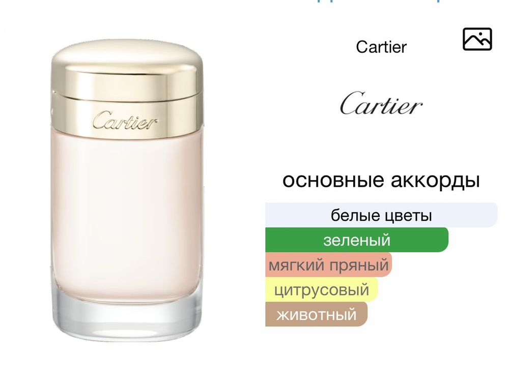 Baiser Vole Cartier