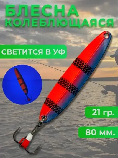 Блесна колебалка на форель, щуку и судака