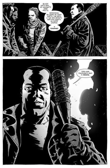 Комикс Ниган, ужасы