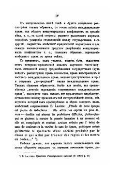 История зарождения современного международного права. Том 2. Часть особенная | М. Таубе