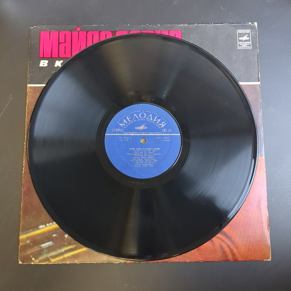 LP Miles Davis - Майлс Дэвис В Карнеги Холле. Джаз. Концерт 19 мая 1961 года. Виниловая пластинка 12 дюймов. Лицензия США