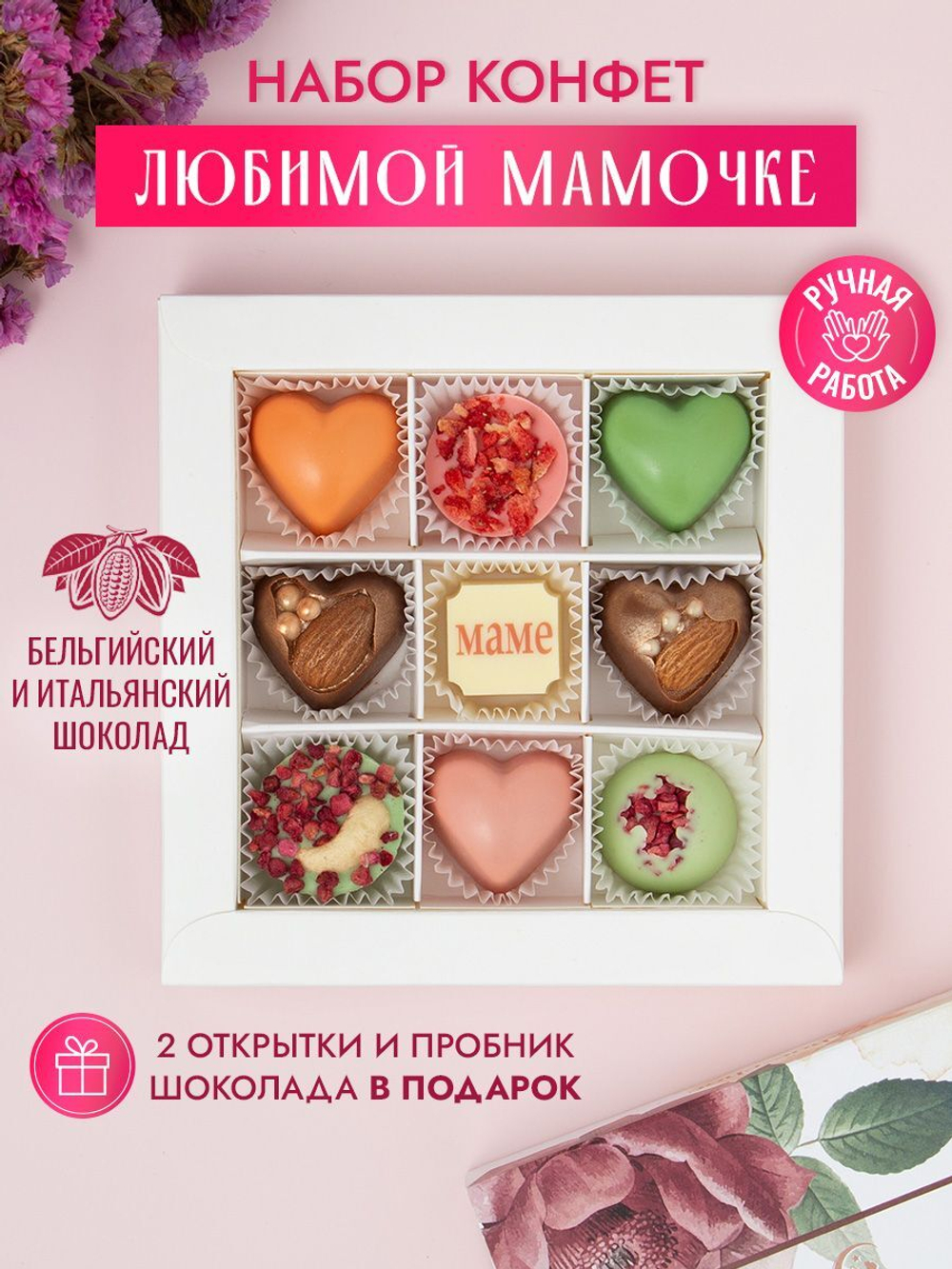 Конфеты шоколадные коробка набор подарочный ручной работы
