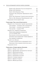 Тексты, которым верят. Коротко, понятно, позитивно