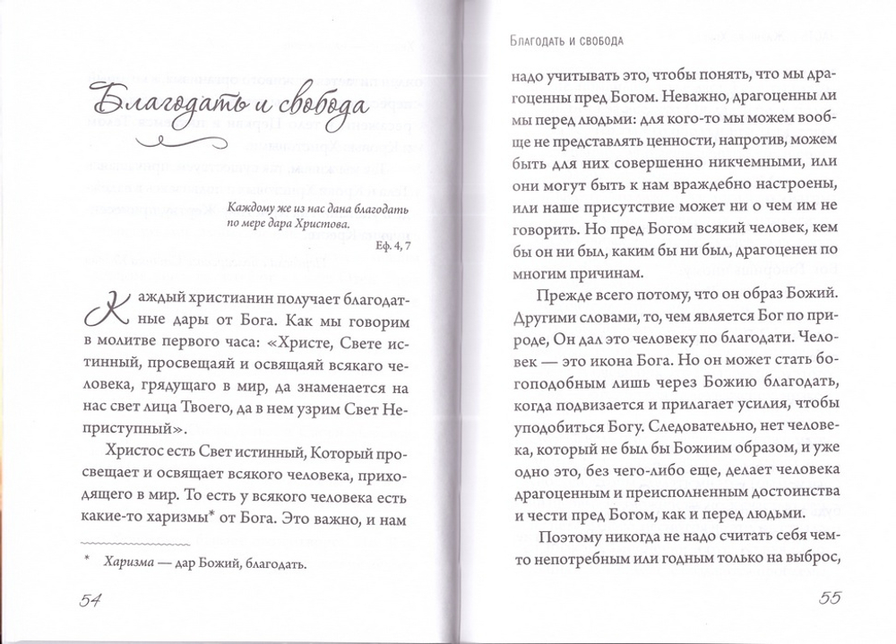 Сохраним душу живой. Митрополит Лимасольский Афанасий