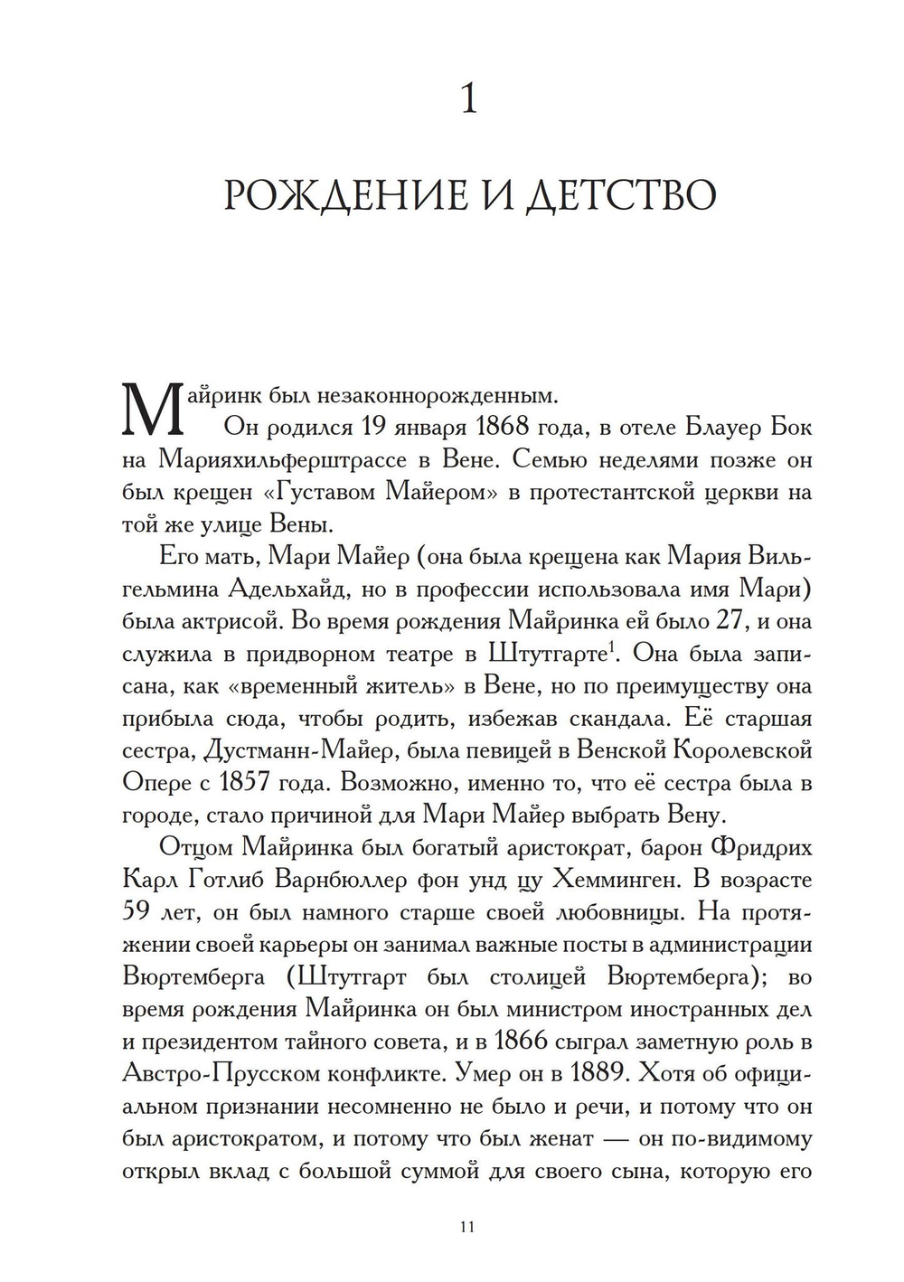 VIVO: жизнь Густава Майринка