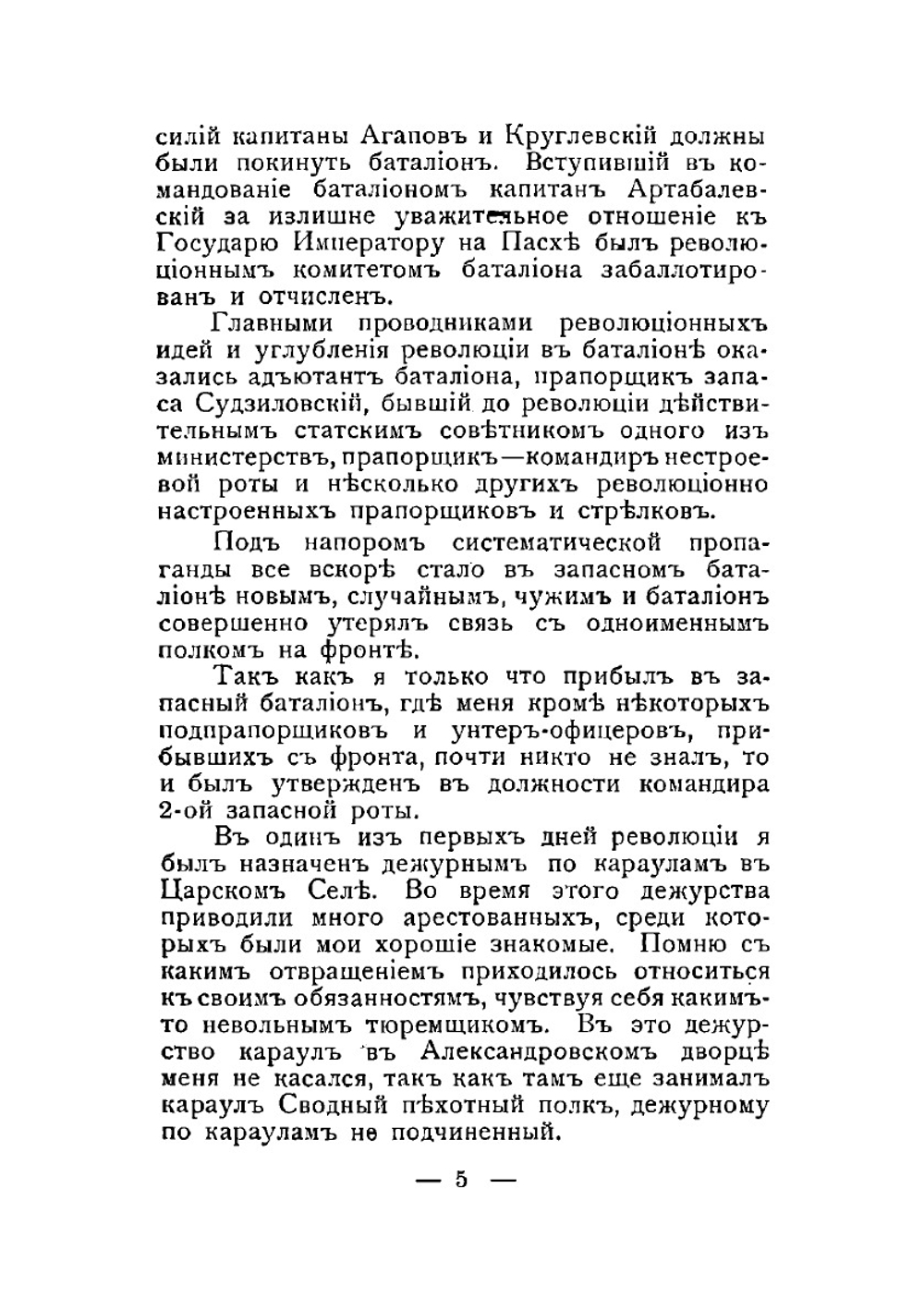 Памятные дни: из воспоминаний гвардейских стрелков. 1 | Э.А. Верцинский