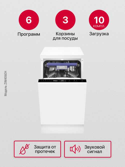 Встраиваемая посудомоечная машина Hansa ZIM406EH