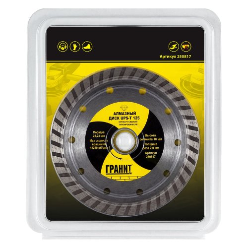 Диск алмазный ГРАНИТ UPS-T 125*2,0*10 мм универсальный