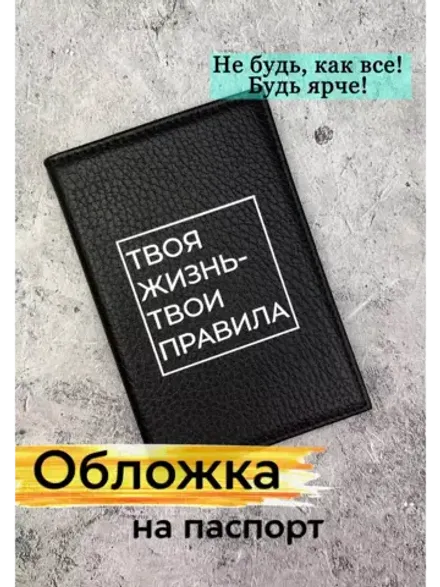 Обложка на паспорт