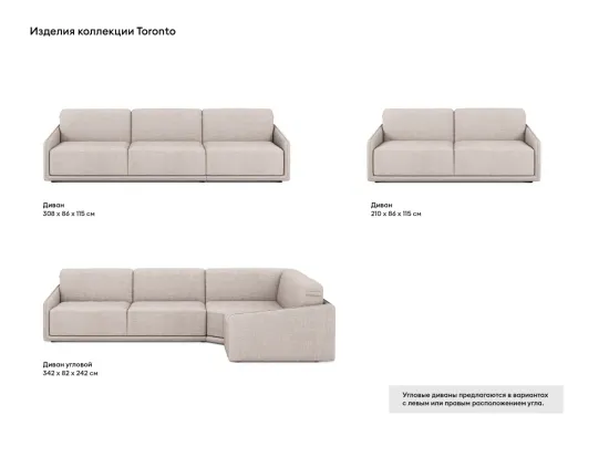 Диван Toronto 466429