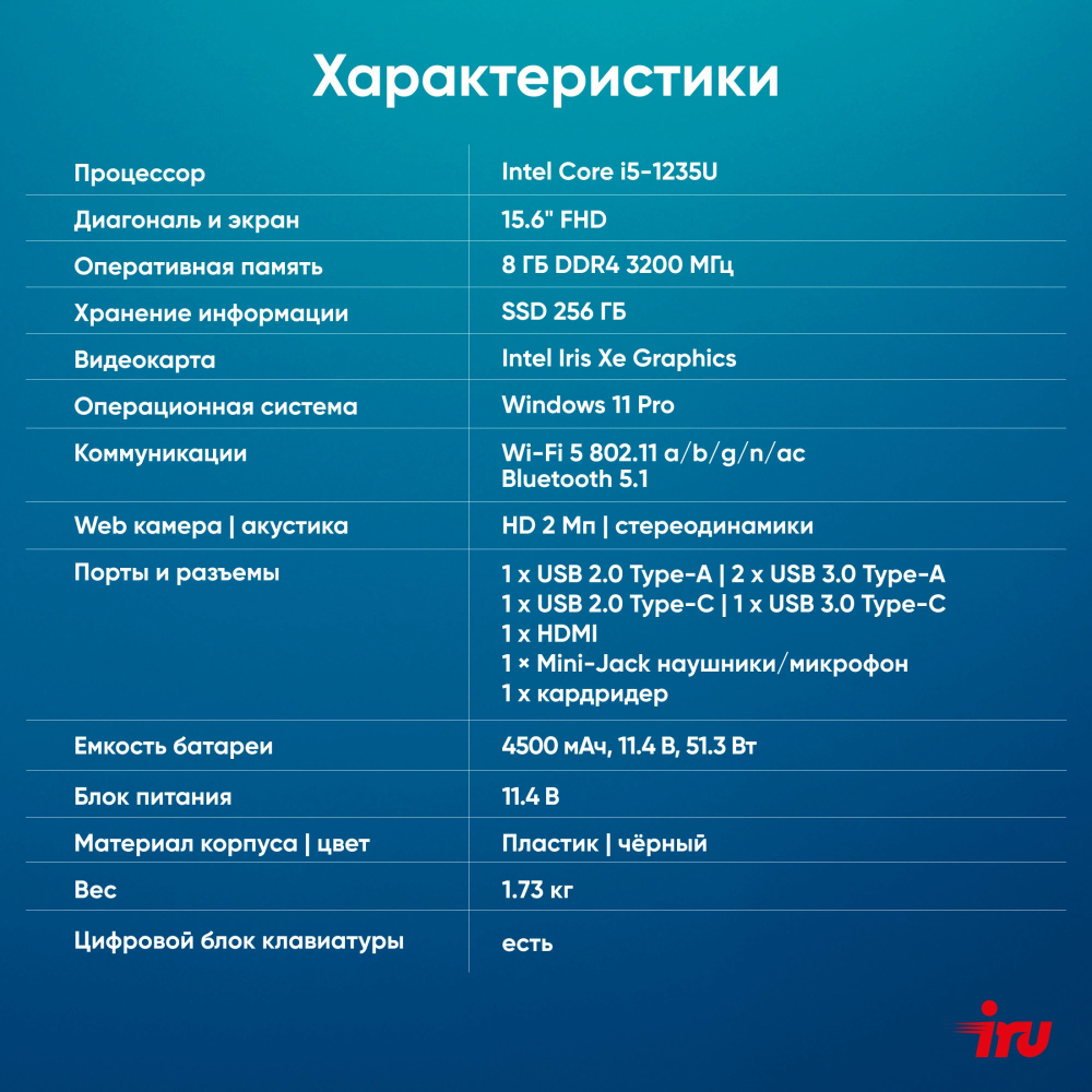 Ноутбук  iRu Tactio 15ALG 15.6 ", Core i5, 8 Гб RAM, 256 Гб SSD, Iris Xe Graphics, Черный