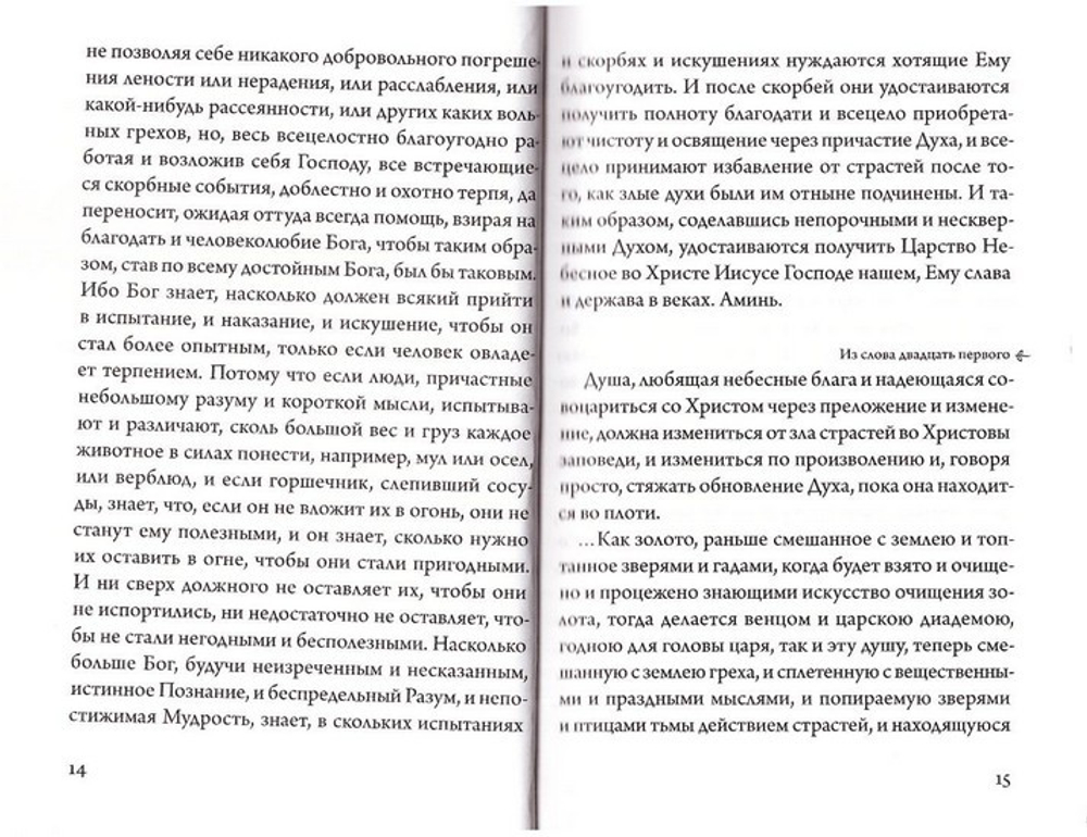 Преподобный Макарий Египетский. Изборник_Уценка