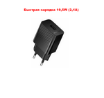 Зарядное уст-во USB +кабель Type-C (1USB2.1А) Borofone BAS71Aa